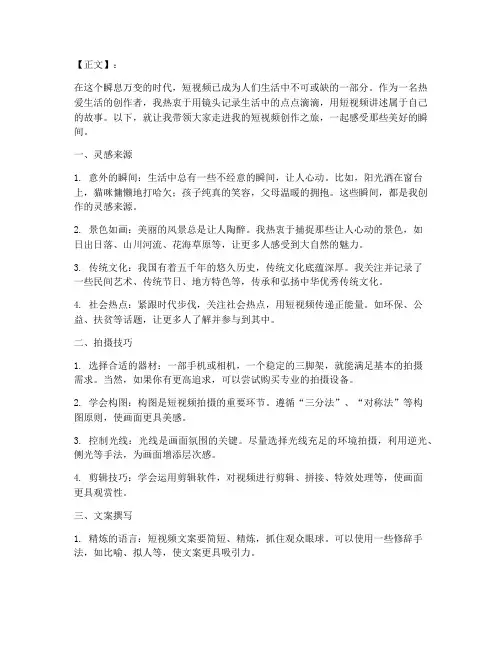 自己拍摄短视频文案句子