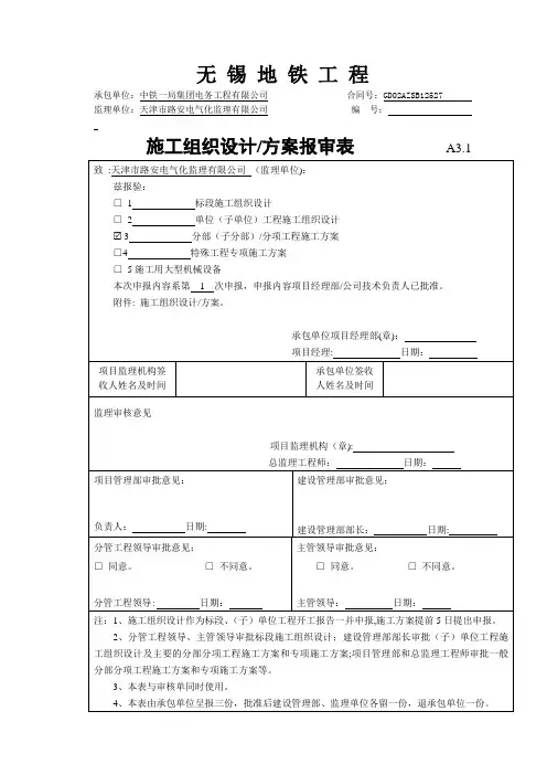 无锡地铁二号线疏散平台施工方案