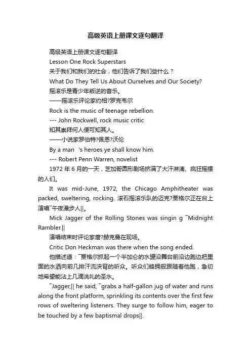 高级英语上册课文逐句翻译