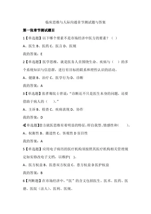 临床思维与人际沟通试题及答案(四)