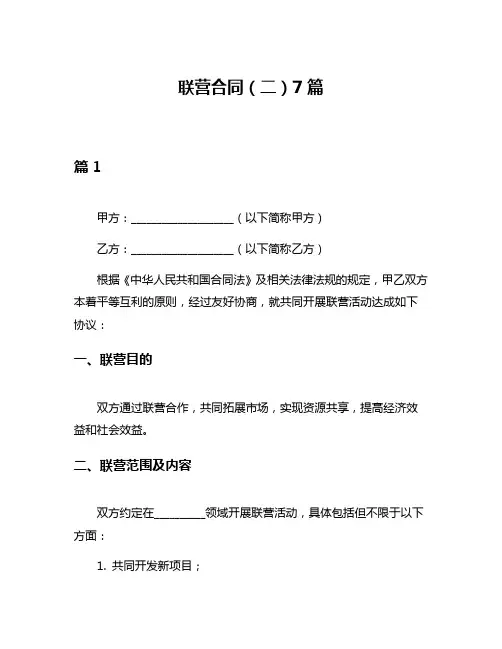 联营合同(二)7篇
