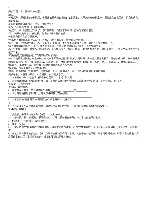 《剥豆》阅读理解