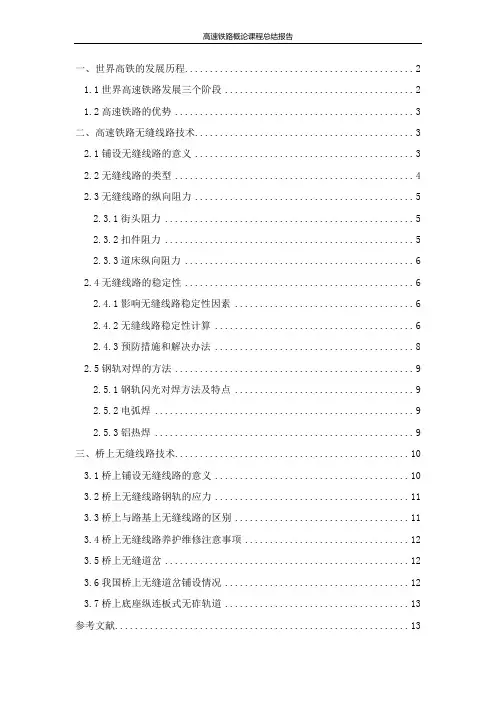 高铁概论论文正文