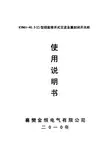 KYN61-40.5(Z)型铠装移开式交流金属封闭开关柜 说明书