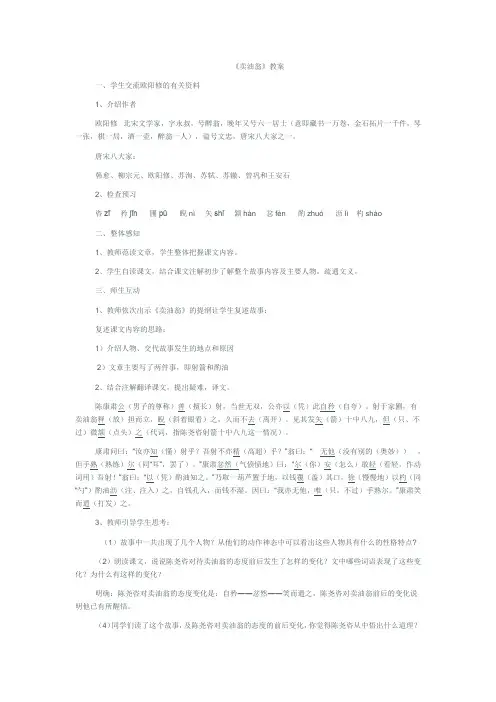 《卖油翁、核舟记、口技》教案