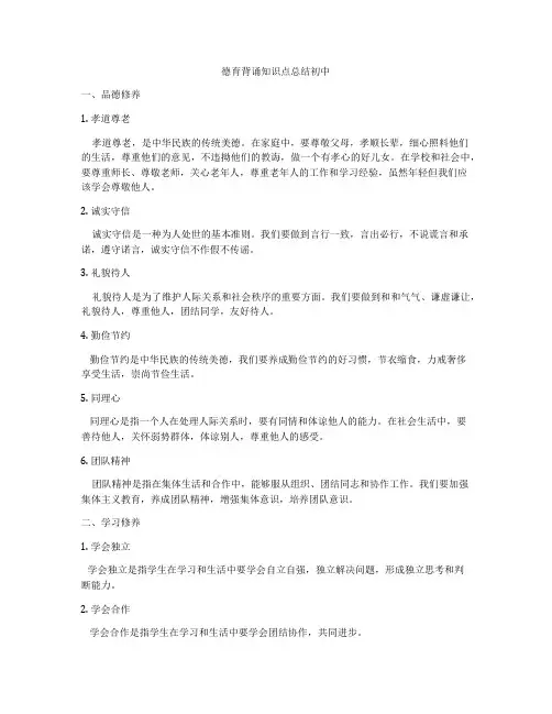 德育背诵知识点总结初中
