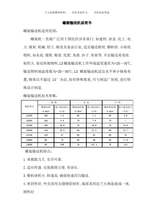 螺旋输送机TDG钢丝绳斗式提升机说明书