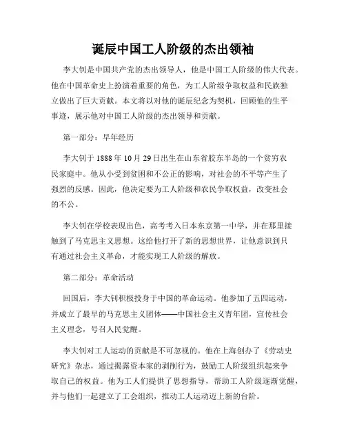 诞辰中国工人阶级的杰出领袖