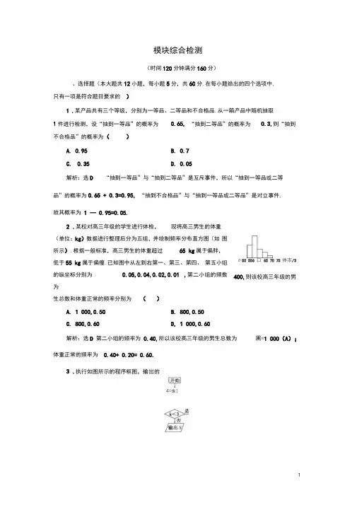 高中数学必修三检测：模块综合检测Word版含答案