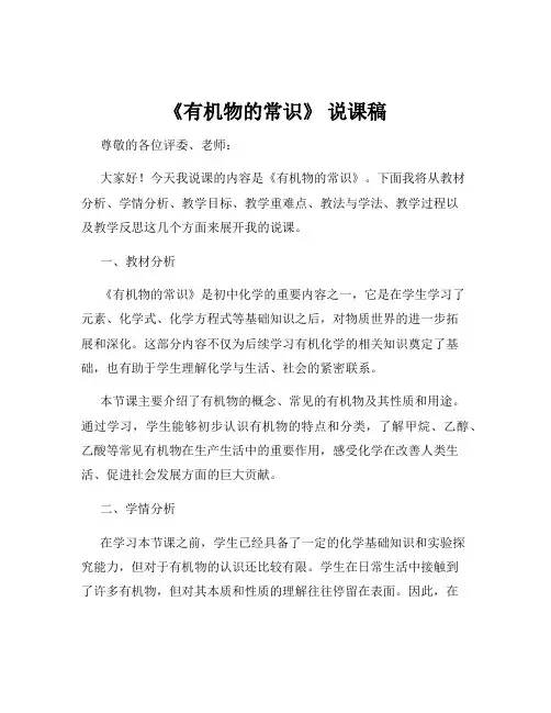 《有机物的常识》 说课稿