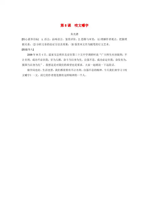 2018-2019学年高中语文 第三单元 第8课 咬文嚼字导学案 新人教版必修5