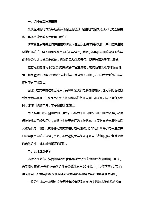 安装家庭光伏发电系统六大注意事项