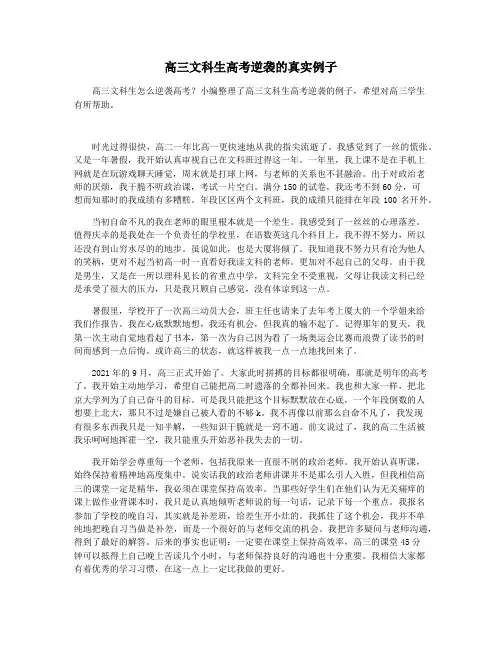 高三文科生高考逆袭的真实例子