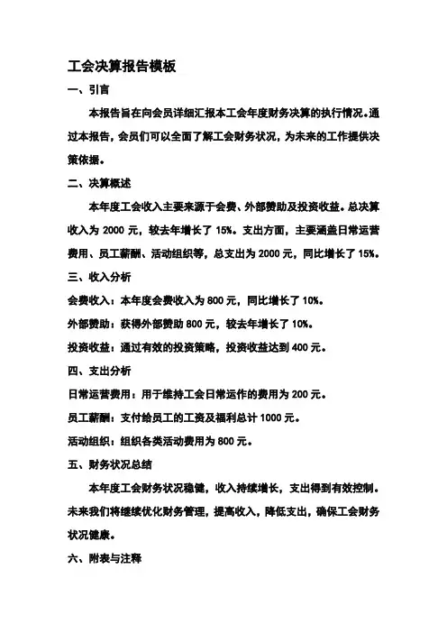 工会决算报告模板