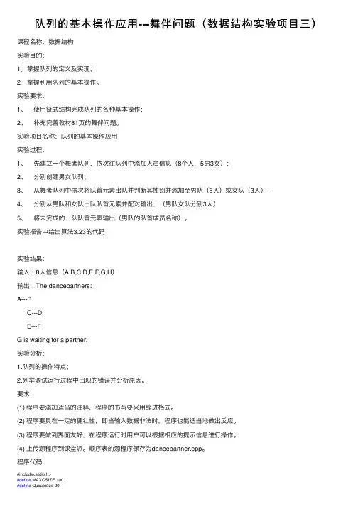 队列的基本操作应用---舞伴问题（数据结构实验项目三）