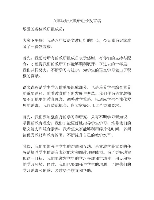 八年级语文教研组长发言稿