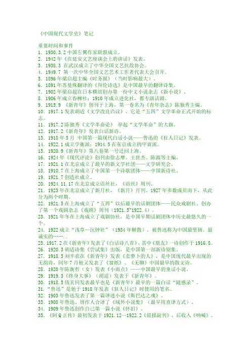 中国现代文学史笔记1