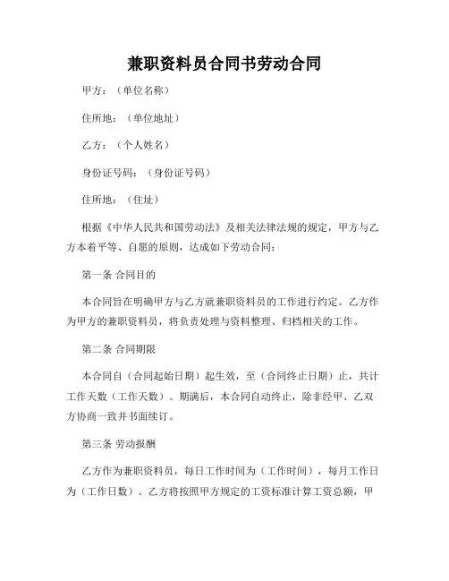 兼职资料员合同书劳动合同