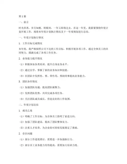 年度计划总结规划范文(3篇)