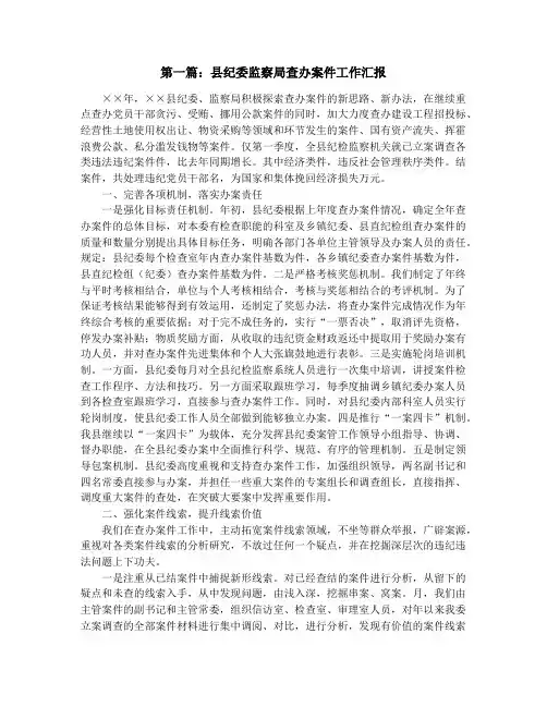 案件工作汇报(精选多篇)
