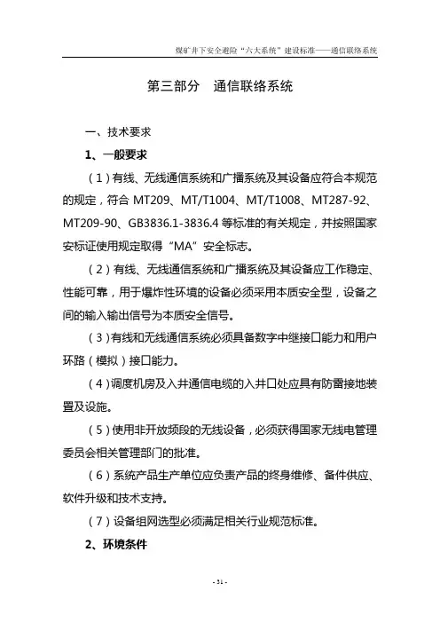 通信联络系统解析