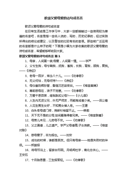 歌颂父爱母爱的诗句或名言