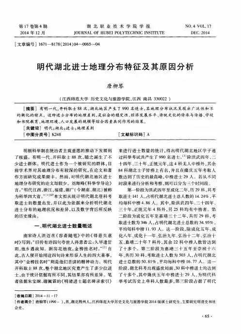 明代湖北进士地理分布特征及其原因分析