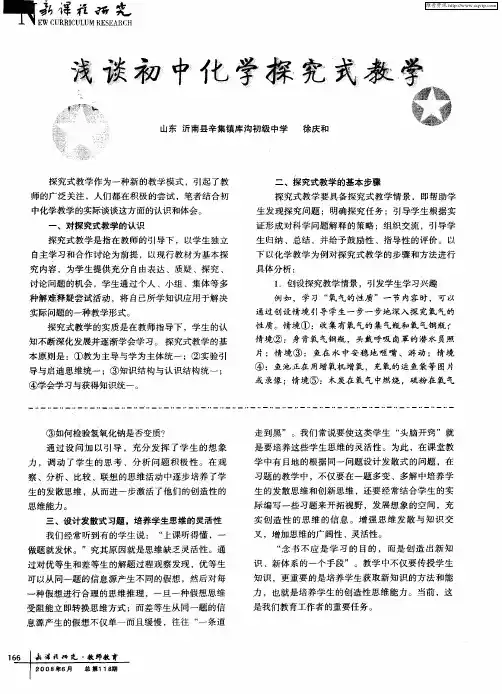 浅谈初中化学探究式教学