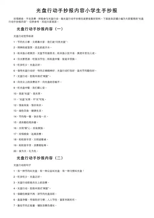 光盘行动手抄报内容小学生手抄报