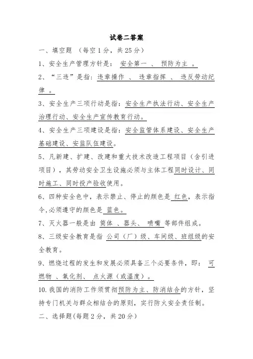 新员工安全知识教育考试卷答案