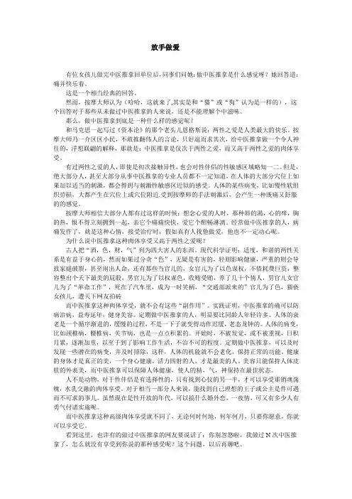 中医推拿技巧