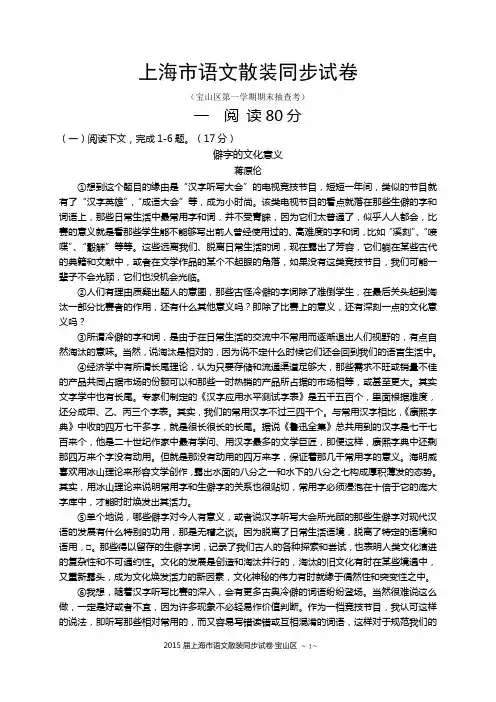上海市2015届宝山区一模试卷教师版