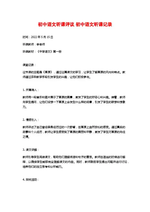 初中语文听课评议 初中语文听课记录