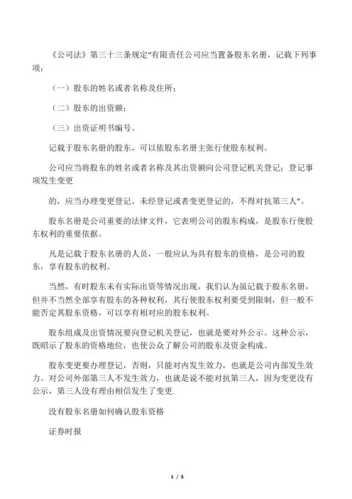 出资证明书及股东名册