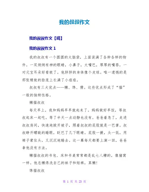 我的叔叔作文_2