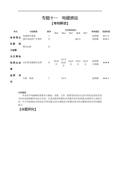 2019版高考物理江苏版一轮配套讲义：专题十一 电磁感应 含解析 精品