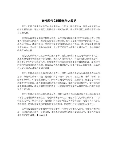 高考现代文阅读教学之我见