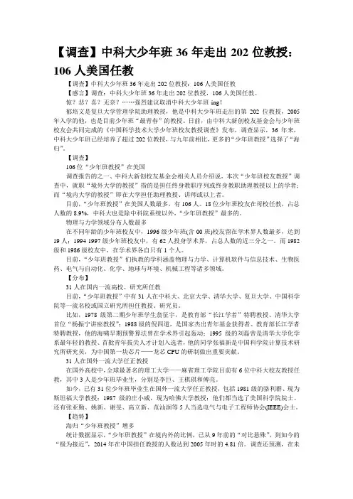 【调查】中科大少年班36年走出202位教授：106人美国任教