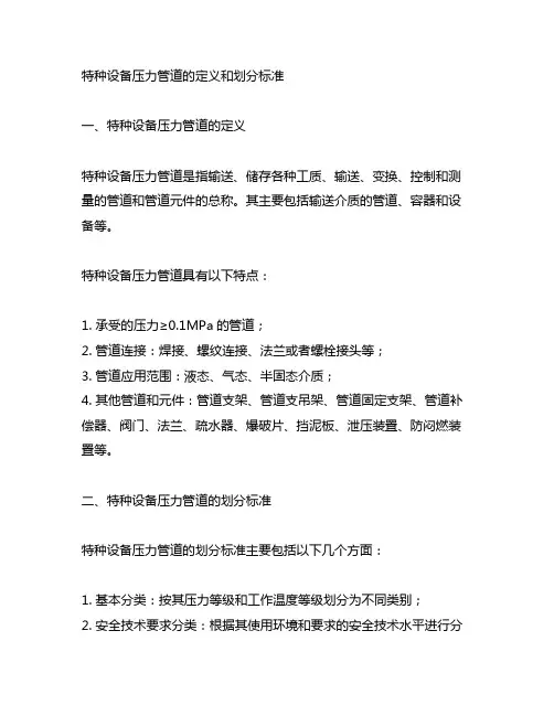 特种设备压力管道的定义和划分标准