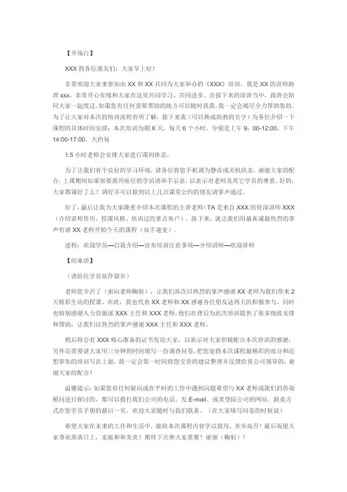《培训开场白和结束语》