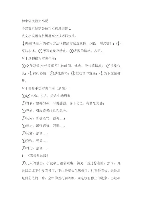 初中语文散文小说语言赏析高分技巧及梯度训练1(含答案)