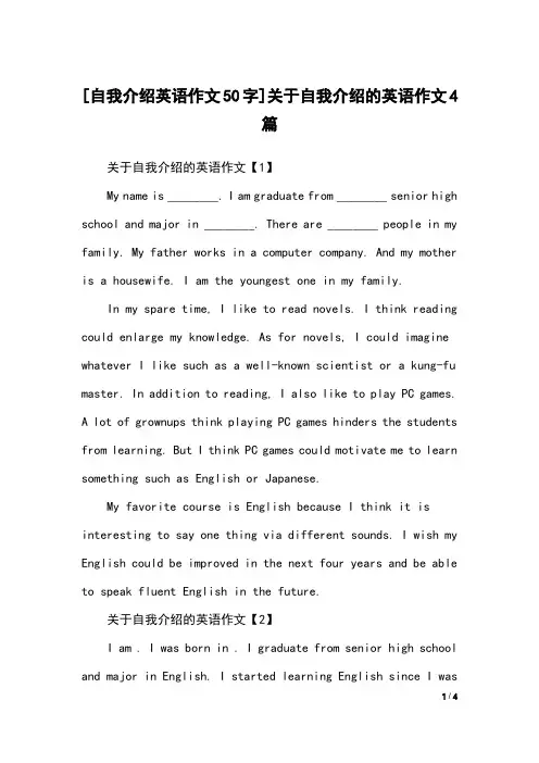 [自我介绍英语作文50字]关于自我介绍的英语作文4篇