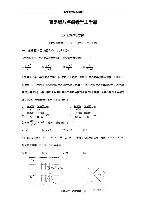 2019-2020年新青岛版八年级数学第一学期期末模拟测试题及答案解析