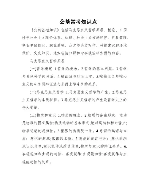 公基常考知识点