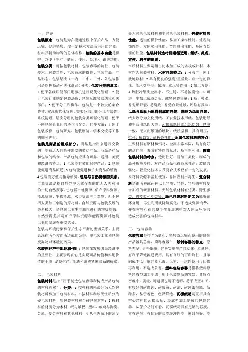 包装设计概论基础