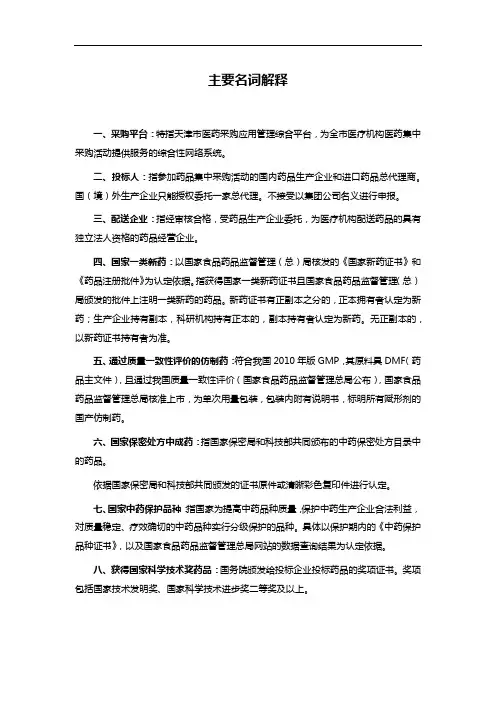 主要名词解释