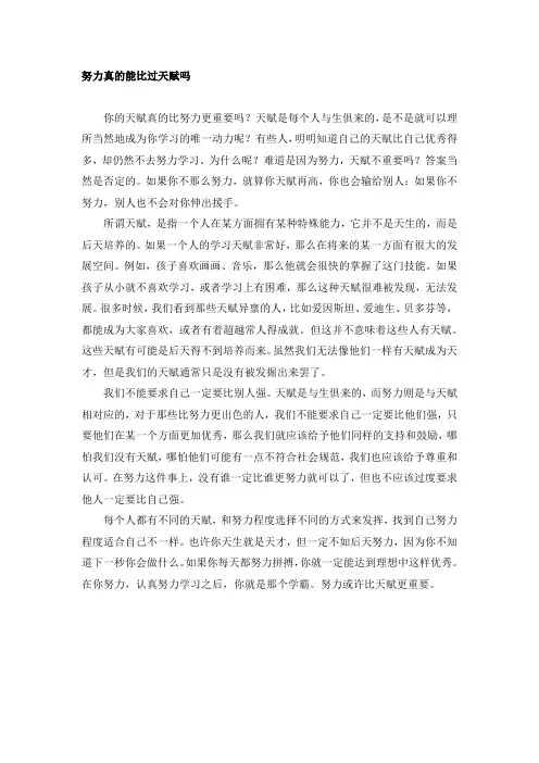 努力真的能比过天赋吗