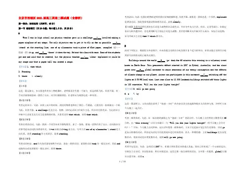 北京市西城区2022届高三英语二模试题(含解析)