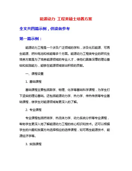 能源动力 工程类硕士培养方案