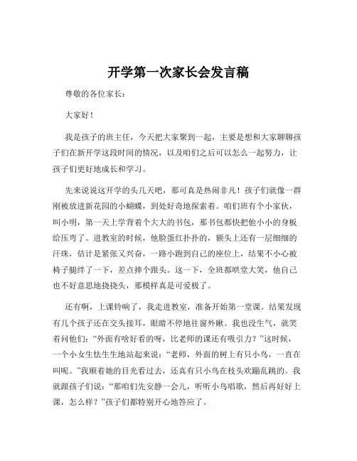 开学第一次家长会发言稿